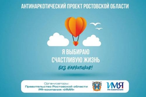 В Ростовской области сформирована единая база социальных видеороликов