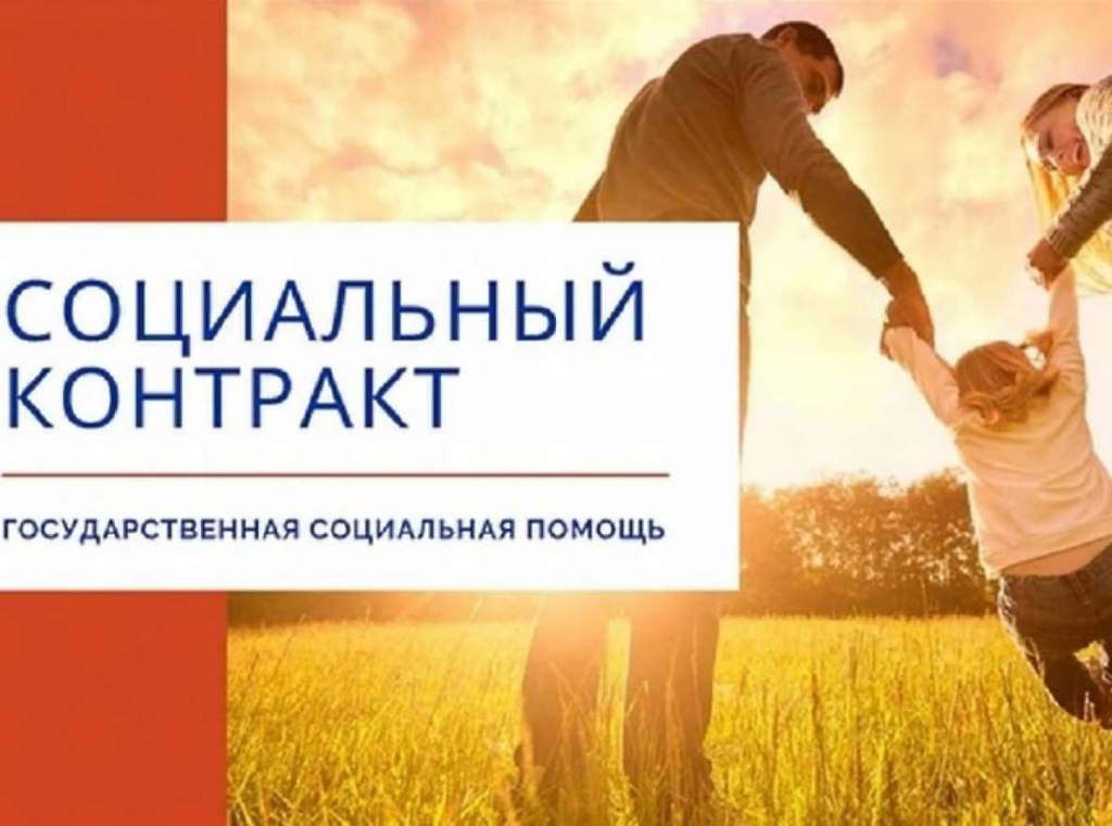 Почти 65 млн рублей получили граждане региона, заключившие соцконтракты