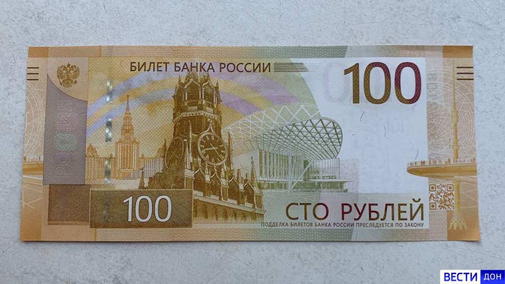 Новая сторублёвая купюра входит в денежный оборот в Ростовской области