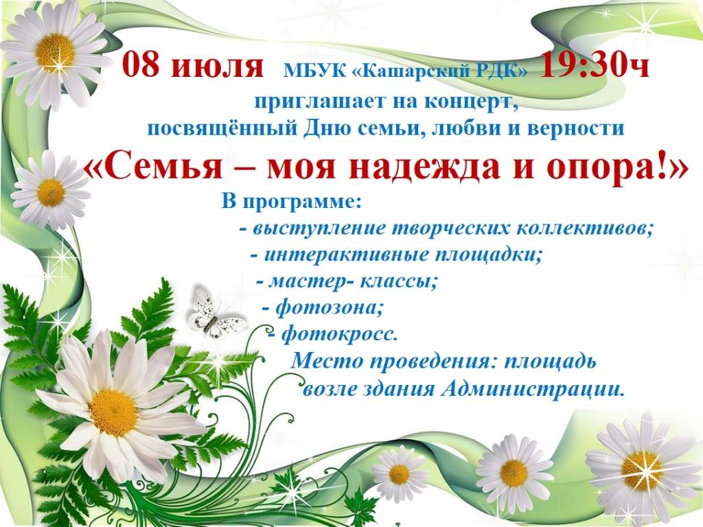 8 июля Кашарский РДК приглашает жителей района на концерт
