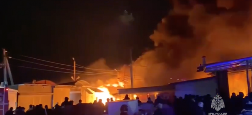 Пожар на вещевом рынке «Темерник» в Ростове-на-Дону