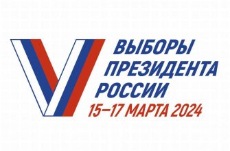 С 15 по 17 марта 2024 года состоятся выборы Президента Российской Федерации