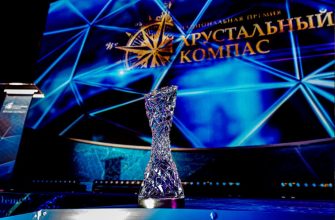 Жители Ростовской области могут заявить на соискание Национальной премии «Хрустальный компас»