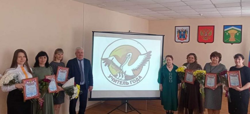Определились победители: в Кашарском районе прошёл заключительный этап муниципального конкурса «Учитель года»