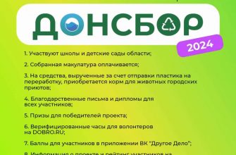 1 марта 2024 года стартовал четвертый сезон областного эколого-просветительского проекта «ДОНСБОР»