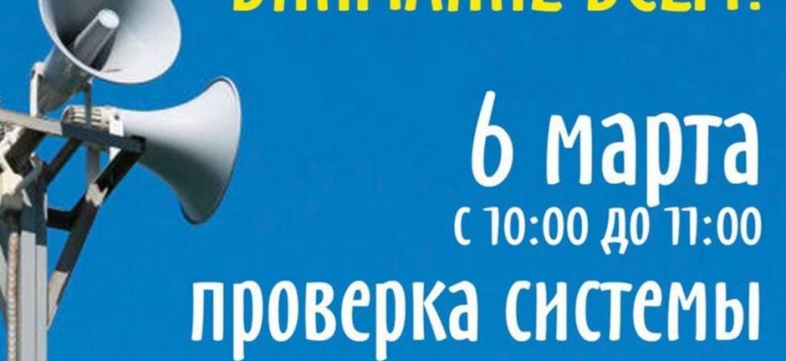 6 марта в Кашарском районе запланирована подача сигнала "ВНИМАНИЕ ВСЕМ"