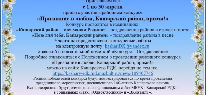 К 100-летию Кашарского района культработники приглашают принять участие в конкурсе