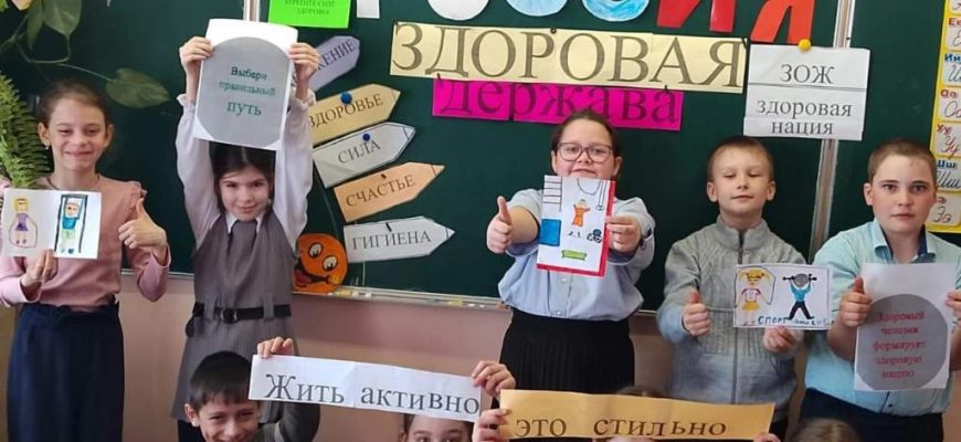 В Индустриальной школе Кашарского района в рамках проекта «Разговоры о важном» с детьми поговорили на тему «Россия – здоровая держава».
