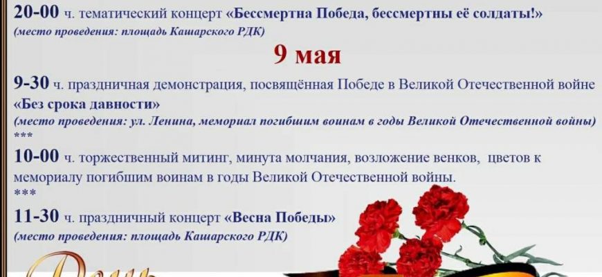 9 мая День Победы: программа праздника в слободе Кашары
