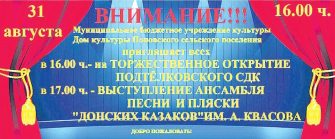 Ансамбль Донских казаков имени А. Квасова выступит в Подтёлковском СДК