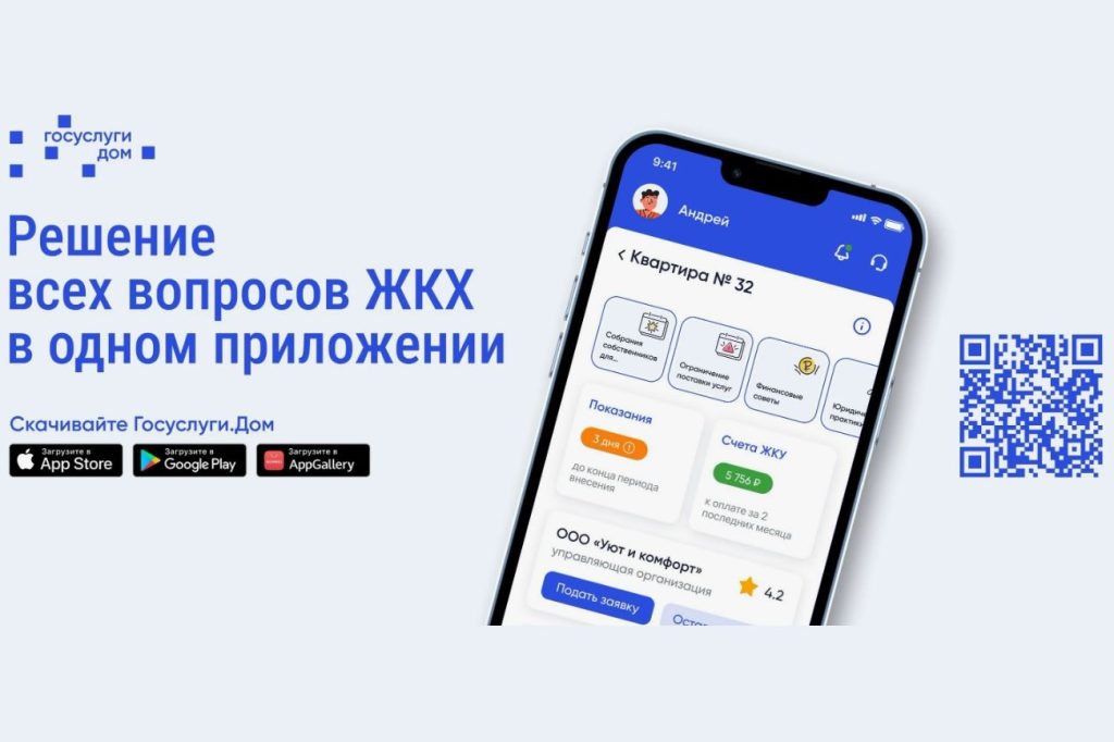 Более 106 тысяч жителей Дона используют приложение «Госуслуги.Дом»