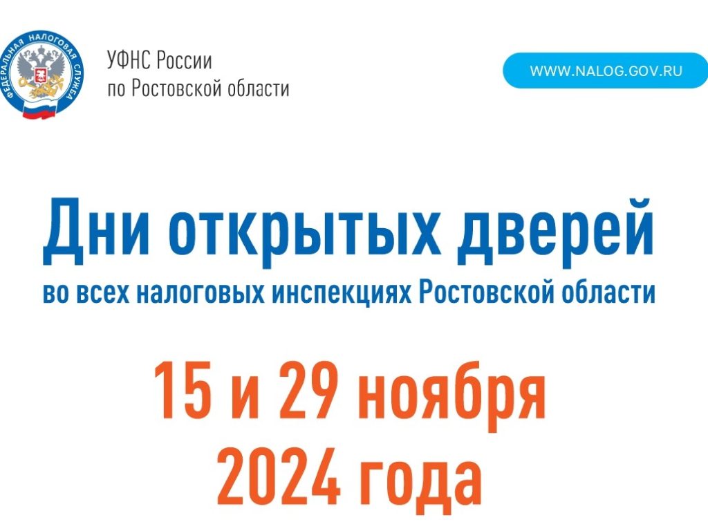 Налоговые органы Ростовской области информируют о возможностях электронного документооборота