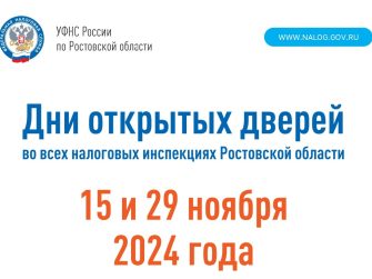 Налоговые органы Ростовской области информируют о возможностях электронного документооборота