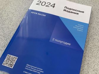 Почта России объявляет сезонные скидки на подписку