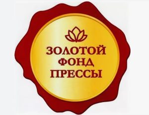 Подведены итоги Всероссийского конкурса «Золотой фонд прессы 2025».