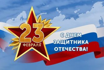 Николай Гончаров: День защитника Отечества – праздник, значение которого трудно переоценить