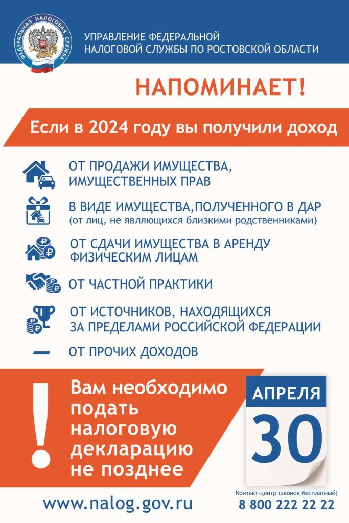 До 30 апреля успейте подать налоговую декларацию