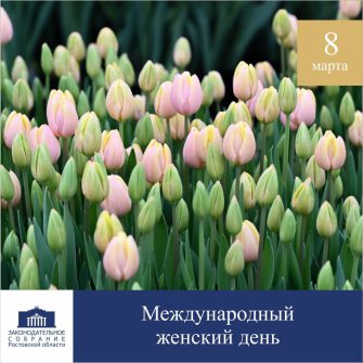 Василенко В.Н.: Вы наполняете жизнь надеждой, радостью и смыслом