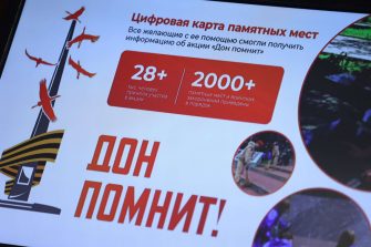 Акция «Дон помнит» собрала более 28 тысяч участников
