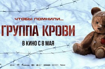 В год 80-летия Победы покажут военную драму «Группа крови»