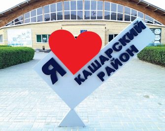 Кашары: новая фотозона работает