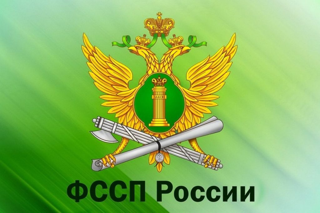 Пресс-служба ГУФССП России по Ростовской области информирует