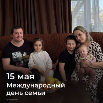 15 мая – Международный день семьи