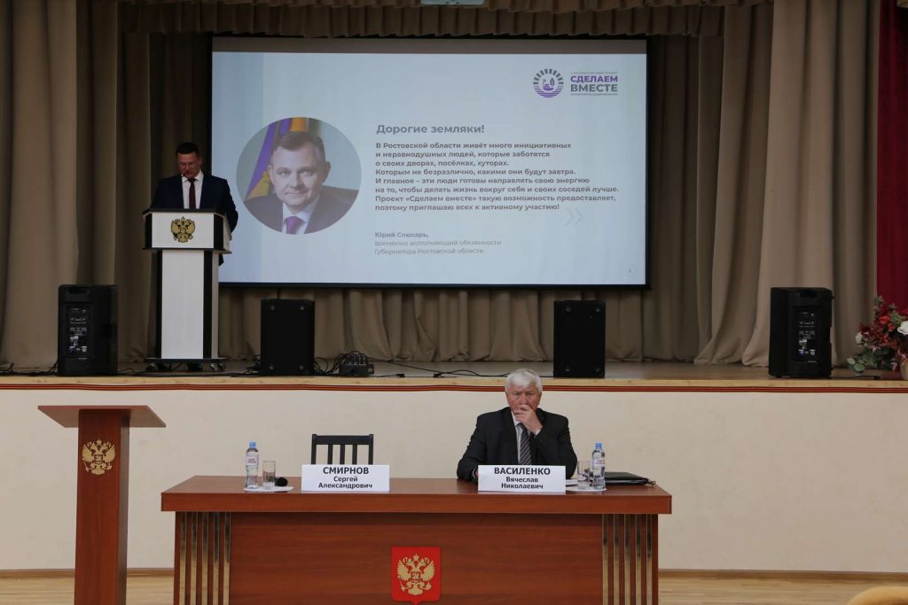 В Кашарском районе состоялась презентация обновлённого губернаторского проекта «Сделаем вместе»