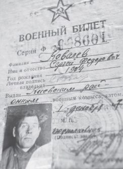 судьба Сергея Федоровича Ковалёва