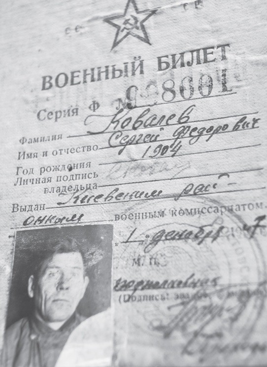 судьба Сергея Федоровича Ковалёва