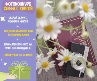Кашарская Центральная библиотека приглашает принять участие в фотоконкурсе