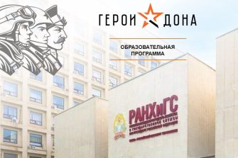 В Ростовской области стартует обучение для «Героев Дона»