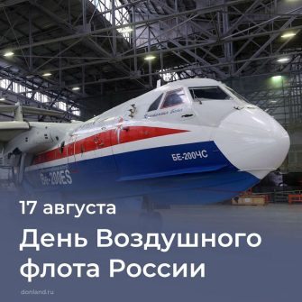 17 августа – День Воздушного флота России