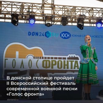 В донской столице пройдет II Всероссийский фестиваль современной военной песни «Голос фронта»
