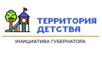 Кашарский район включён в реализацию губернаторского проекта «Территория детства»
