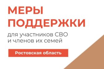 На Дону начал работу чат-бот поддержки СВО