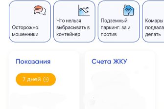 Свыше 290 тысяч дончан пользуются приложением «Госуслуги.Дом»