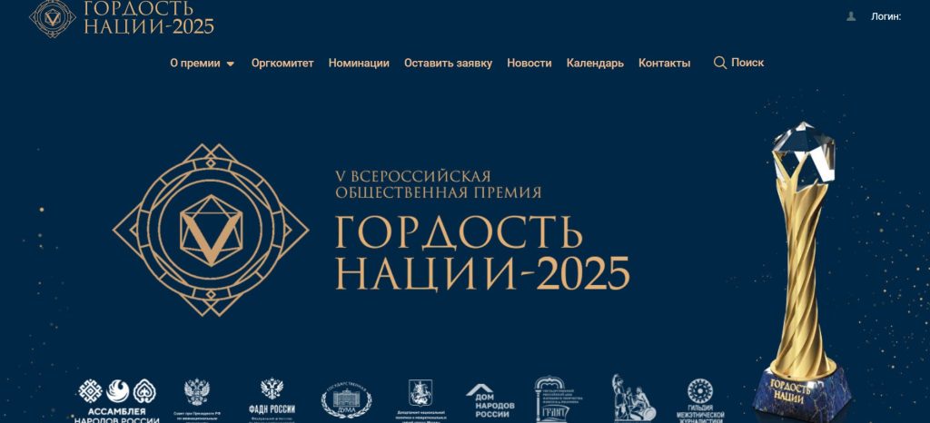 Жителей Дона приглашают подать заявки на Всероссийскую общественную премию «Гордость нации»
