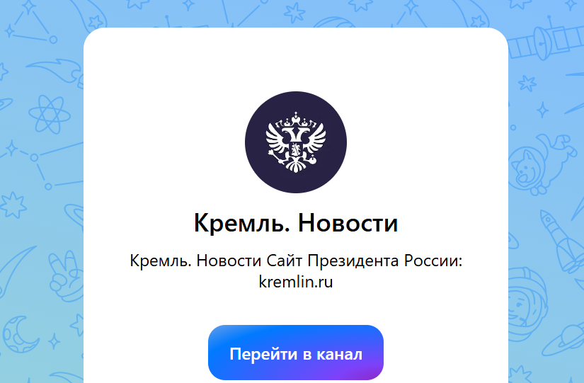 Число подписчиков на канал Путина в мессенджере MАХ за первые сутки превысило 150 тысяч человек