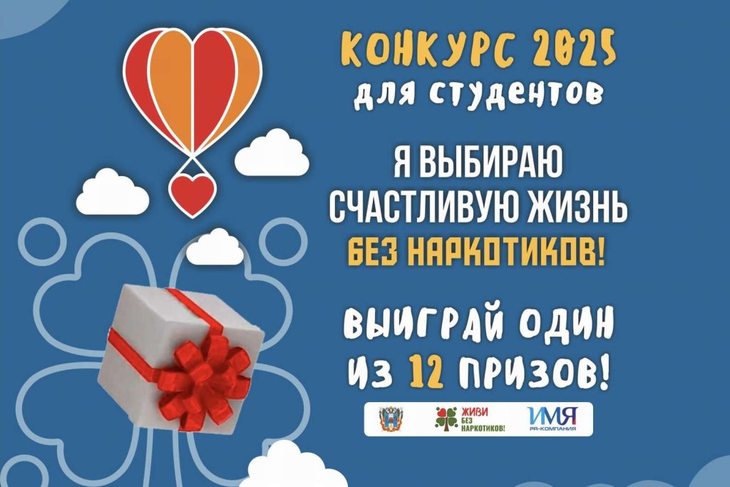 «Я выбираю счастливую жизнь без наркотиков!»: молодежь Дона приглашают принять участие в онлайн-конкурсе