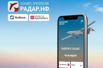 Донские жители получили доступ к приложению «Радар.НФ»