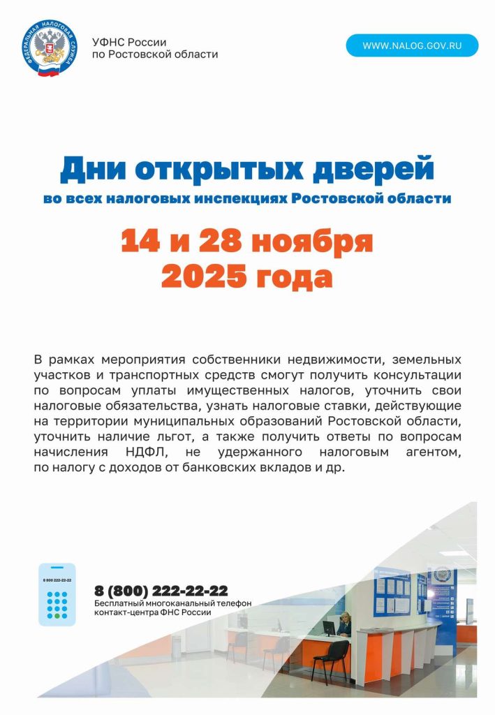 Дни открытых дверей во всех налоговых инспекциях Ростовской области
