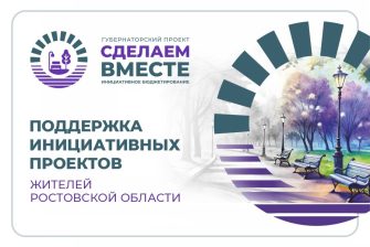 Губернаторский проект «Сделаем вместе!»