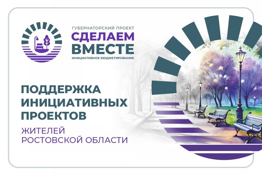 Губернаторский проект «Сделаем вместе!»