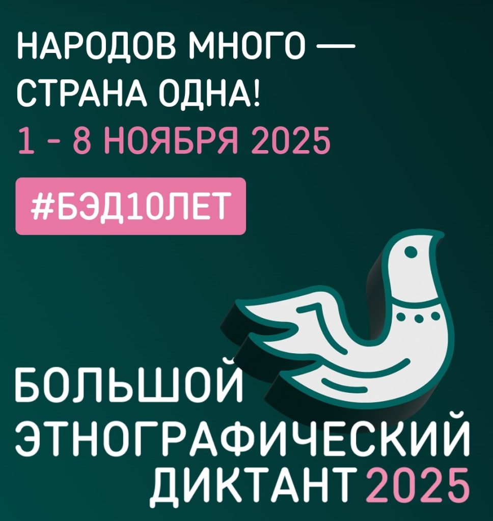 Донской регион вошел пятёрку по количеству участников Большого этнографического диктанта