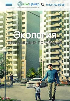 ООО «ЭкоЦентр»: в Новый год без долгов