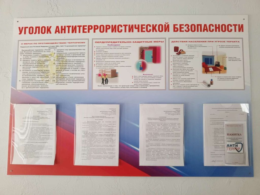 В объективе – информационные стенды против терроризма