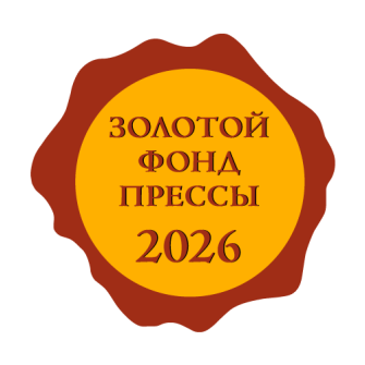 «Слава труду» - в Золотом фонде прессы
