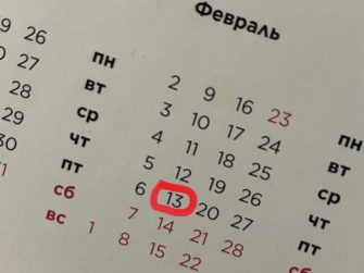 Пятница, 13: день суеверий или просто дата