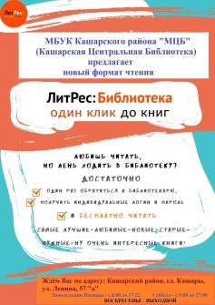 Жители Кашарского района получили бесплатный доступ к миллиону электронных книг